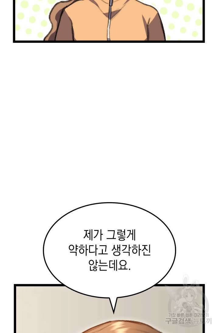 F급 사주 헌터 11화 63