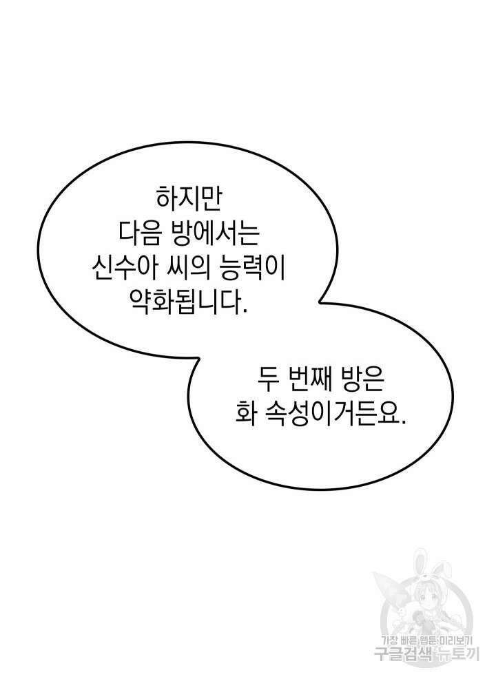 F급 사주 헌터 11화 65