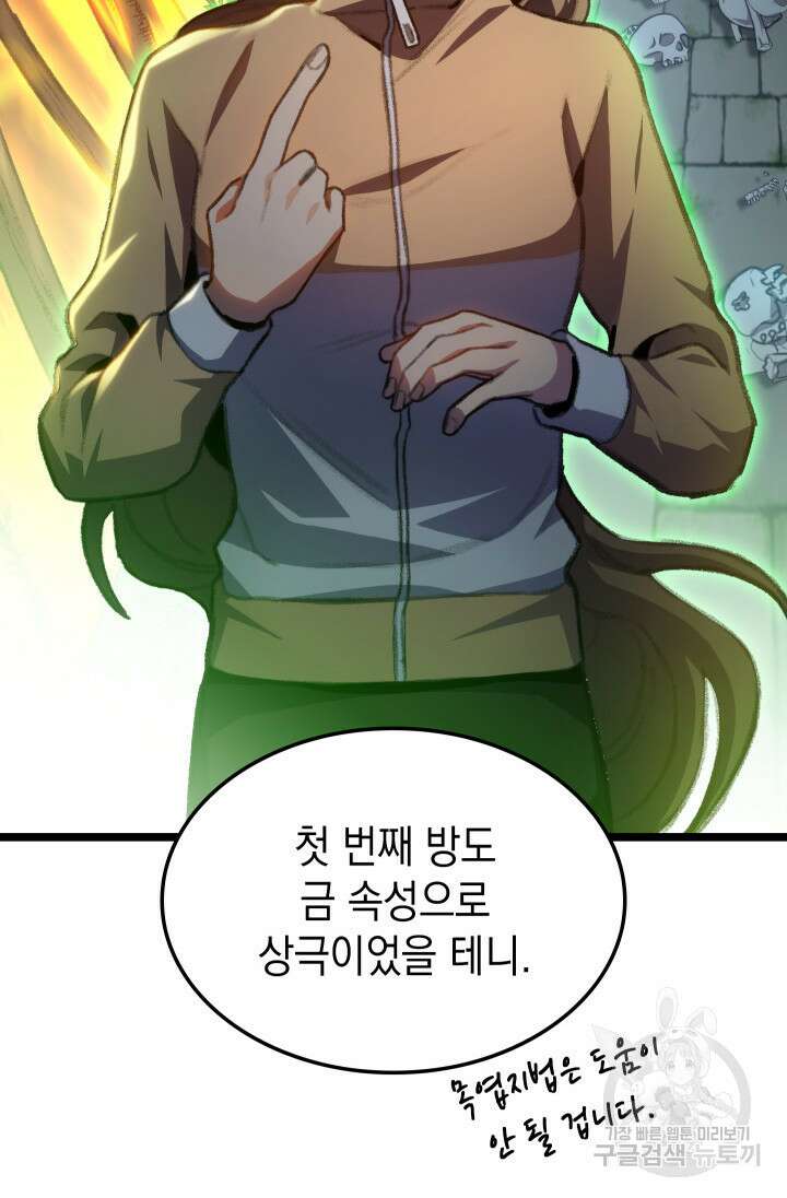F급 사주 헌터 11화 67