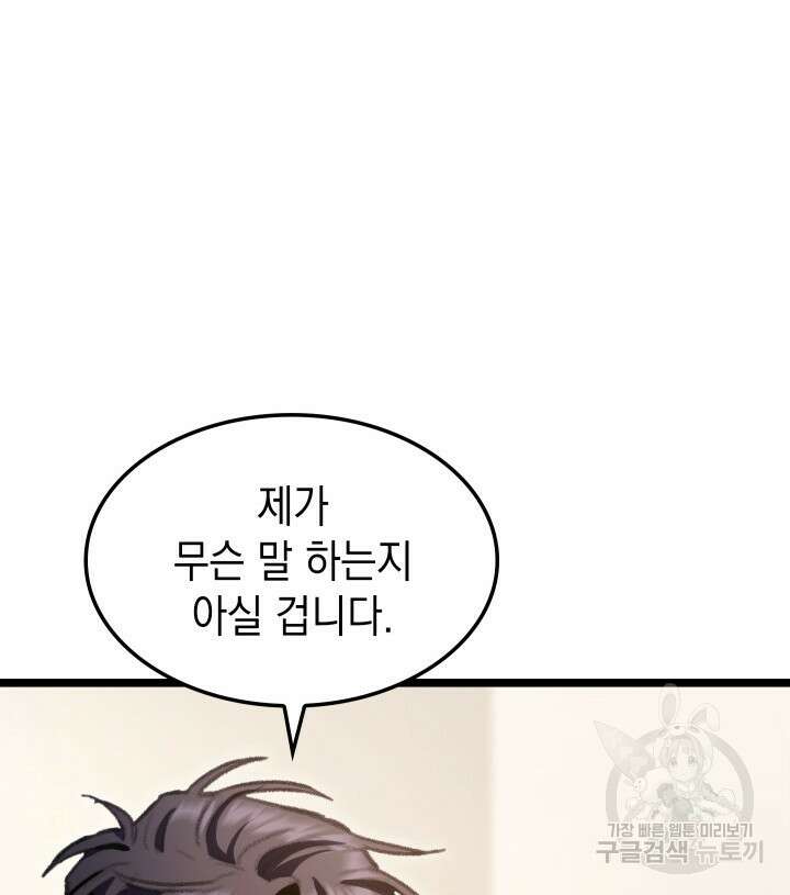 F급 사주 헌터 11화 68