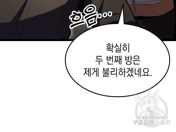 F급 사주 헌터 11화 70