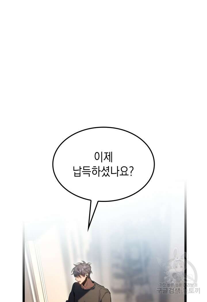 F급 사주 헌터 11화 71