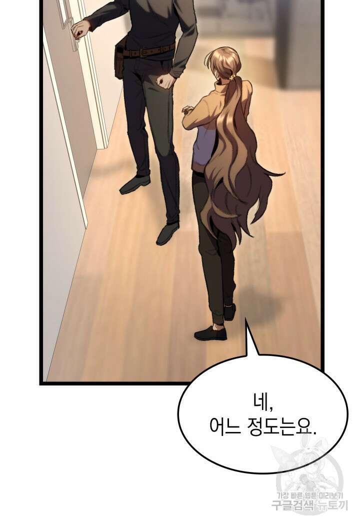 F급 사주 헌터 11화 72