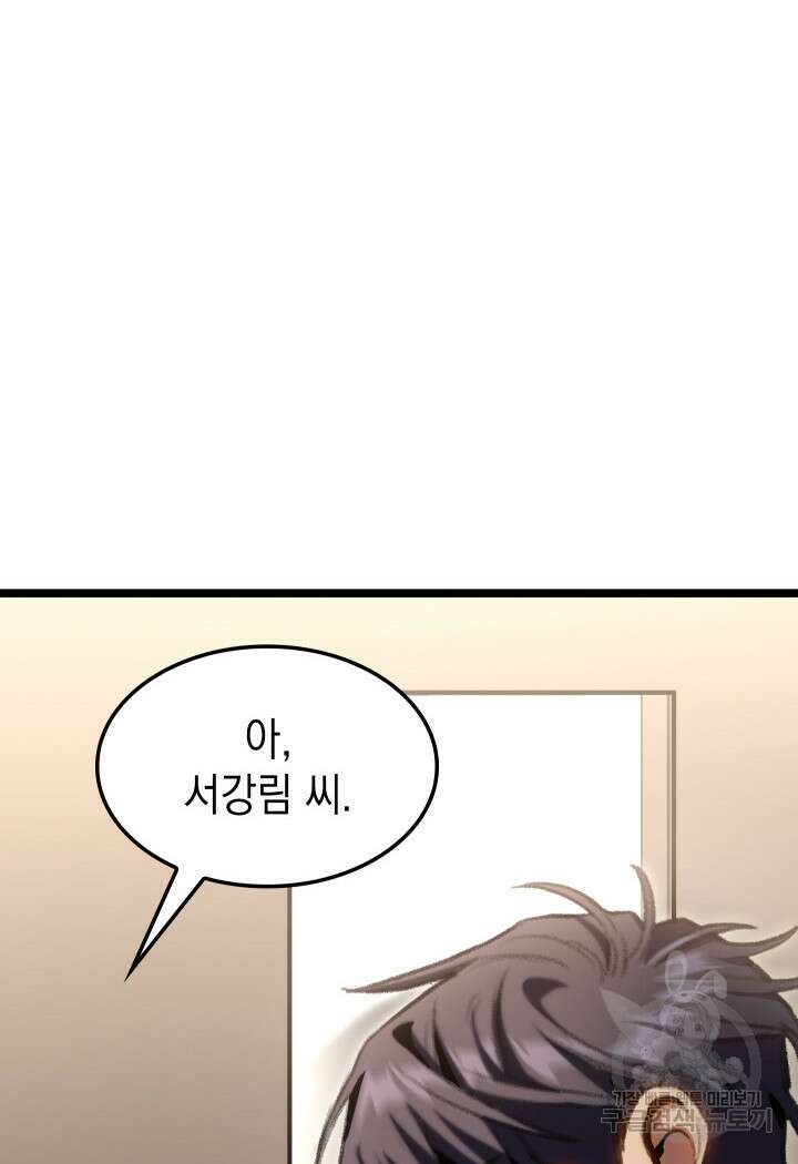 F급 사주 헌터 11화 73