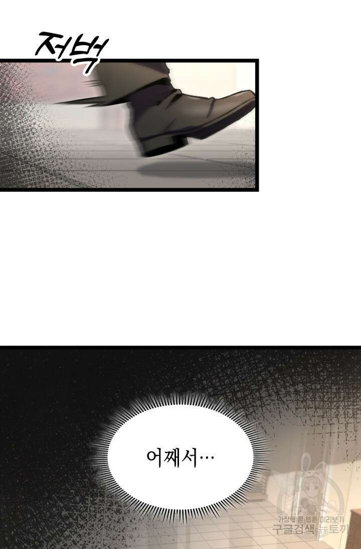 F급 사주 헌터 11화 76