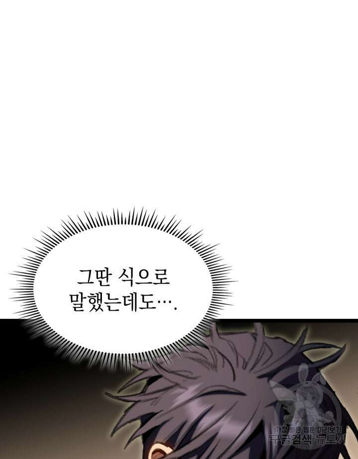 F급 사주 헌터 11화 78