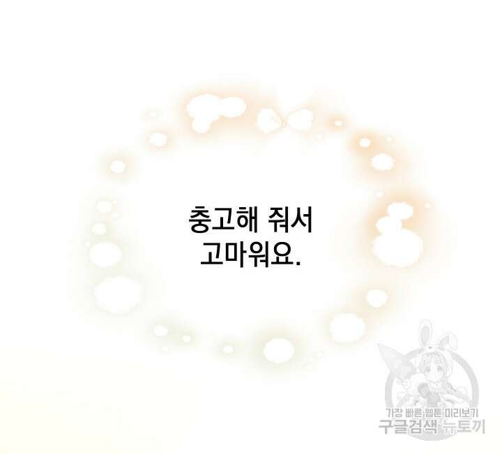 F급 사주 헌터 11화 80