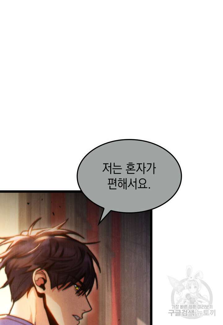 F급 사주 헌터 11화 85