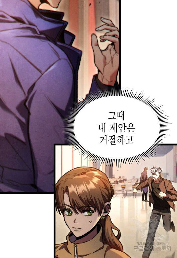 F급 사주 헌터 11화 86
