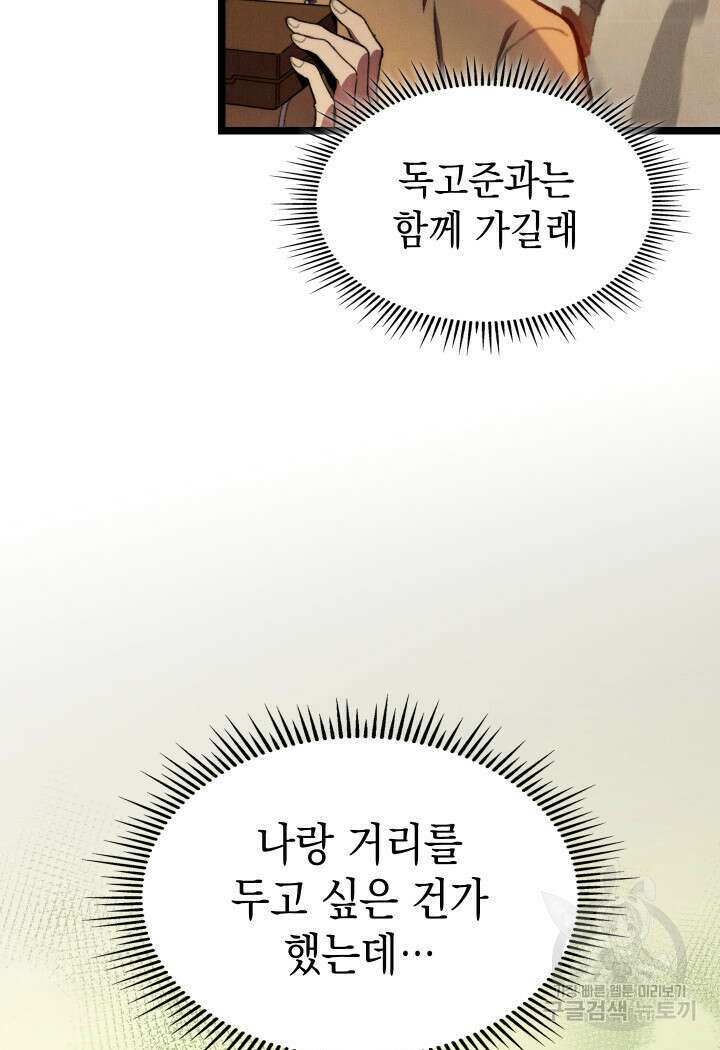 F급 사주 헌터 11화 87