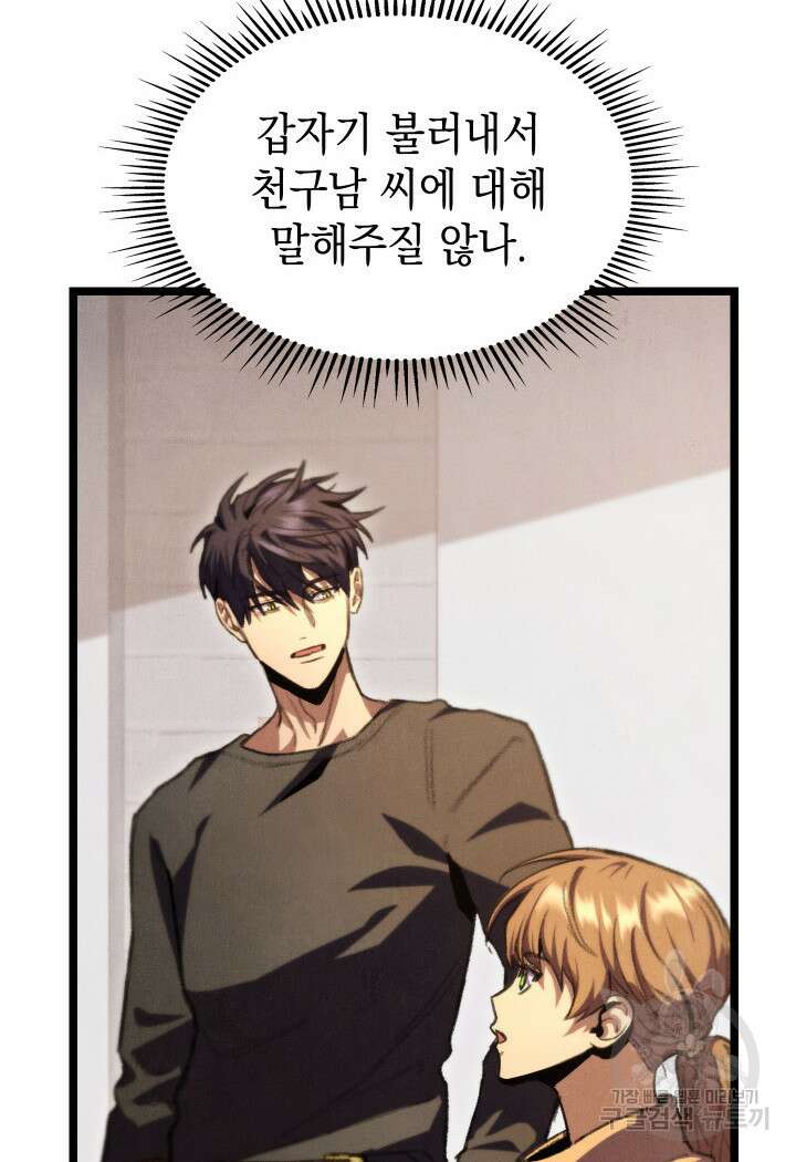 F급 사주 헌터 11화 90
