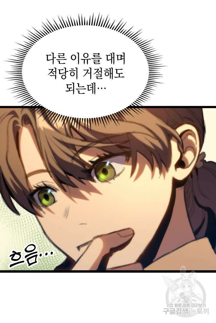 F급 사주 헌터 11화 92