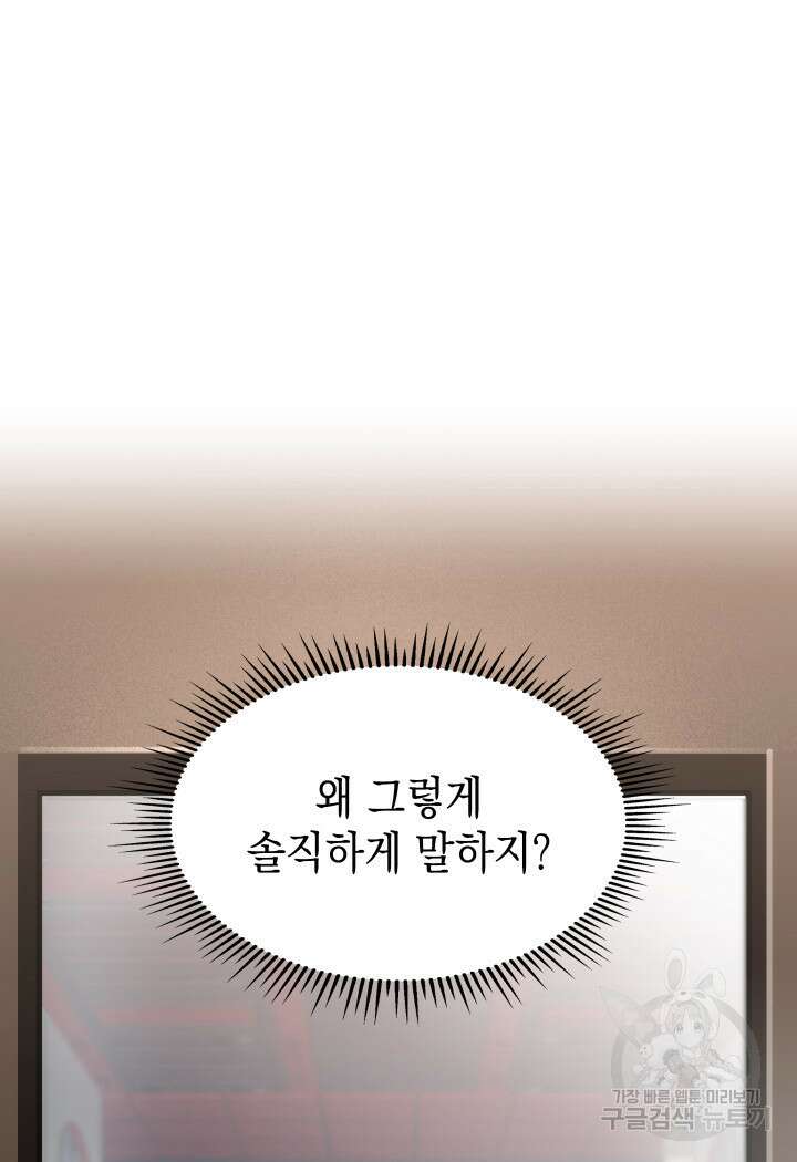 F급 사주 헌터 11화 93