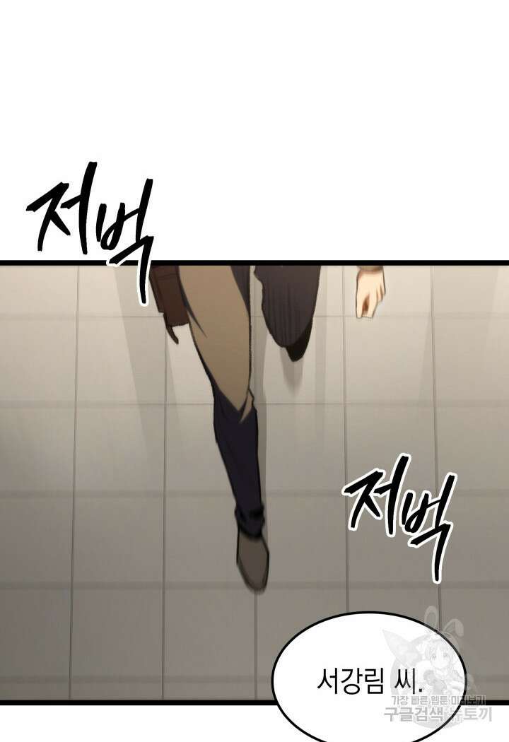 F급 사주 헌터 11화 98