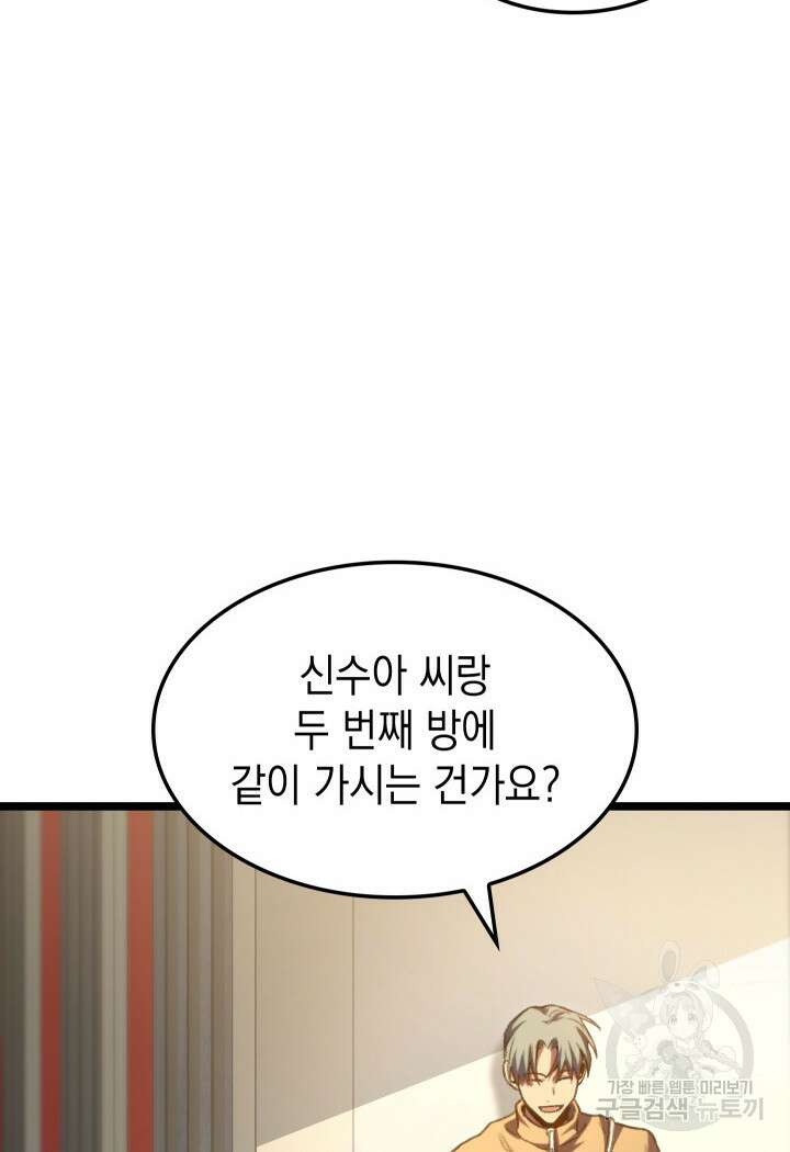 F급 사주 헌터 11화 99