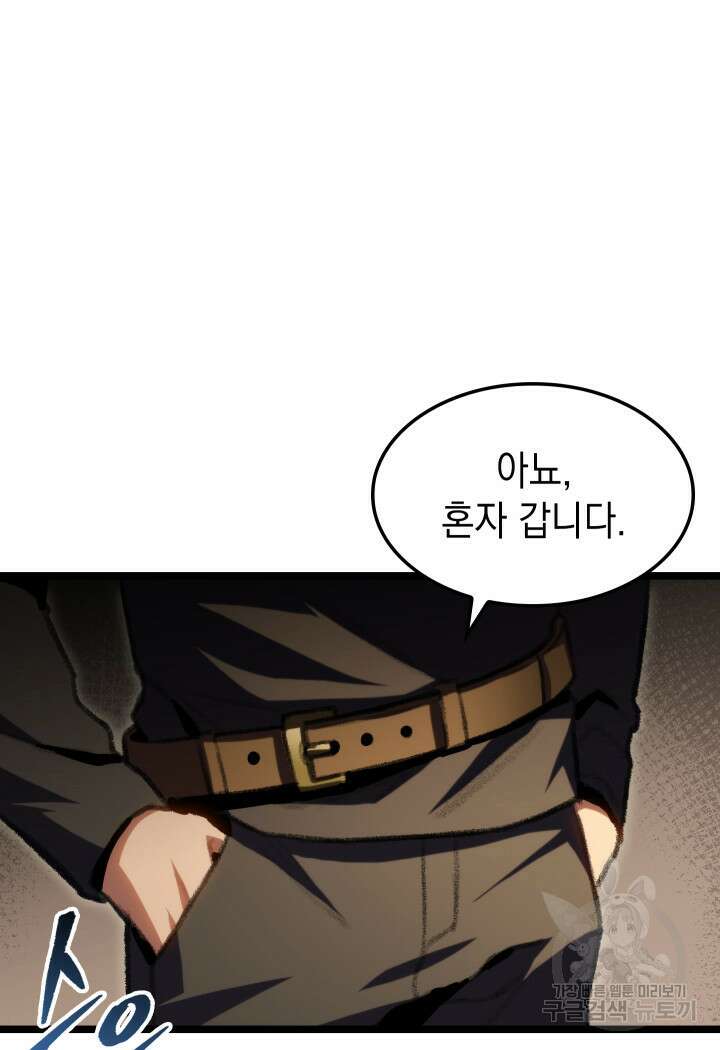 F급 사주 헌터 11화 101