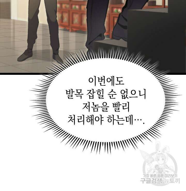 F급 사주 헌터 11화 103