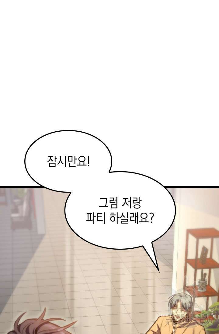 F급 사주 헌터 11화 104