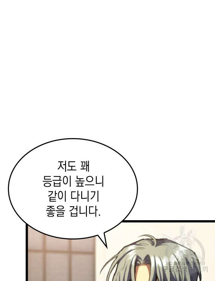 F급 사주 헌터 11화 106