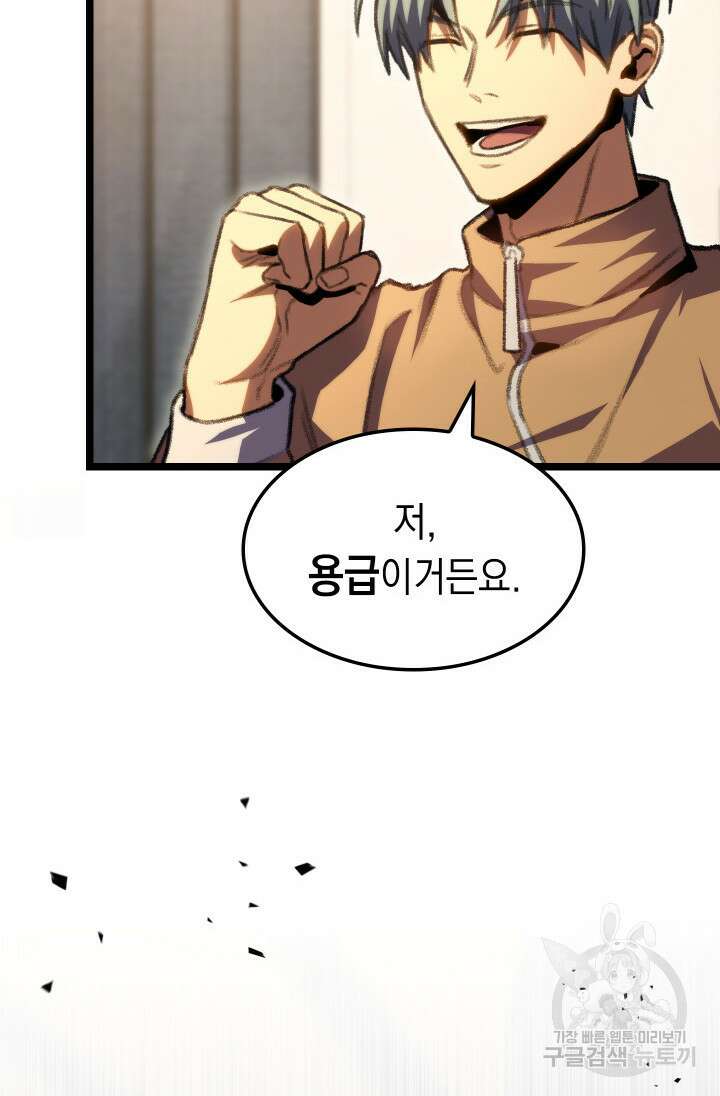 F급 사주 헌터 11화 107
