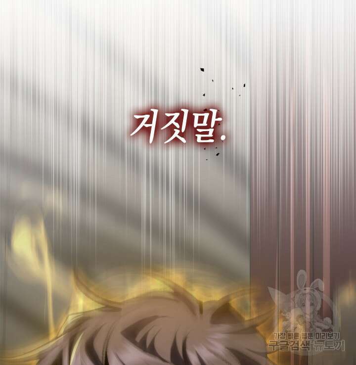 F급 사주 헌터 11화 108
