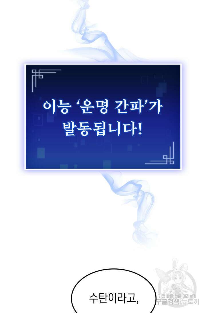 F급 사주 헌터 11화 110