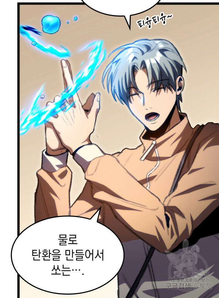 F급 사주 헌터 11화 111