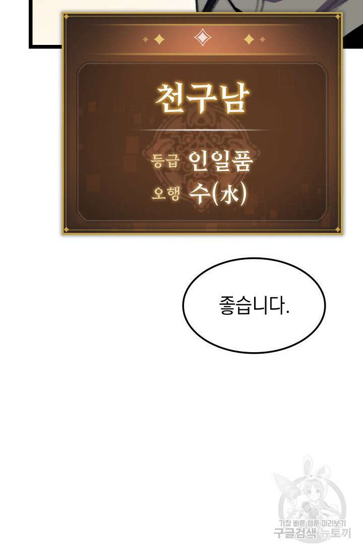 F급 사주 헌터 11화 112