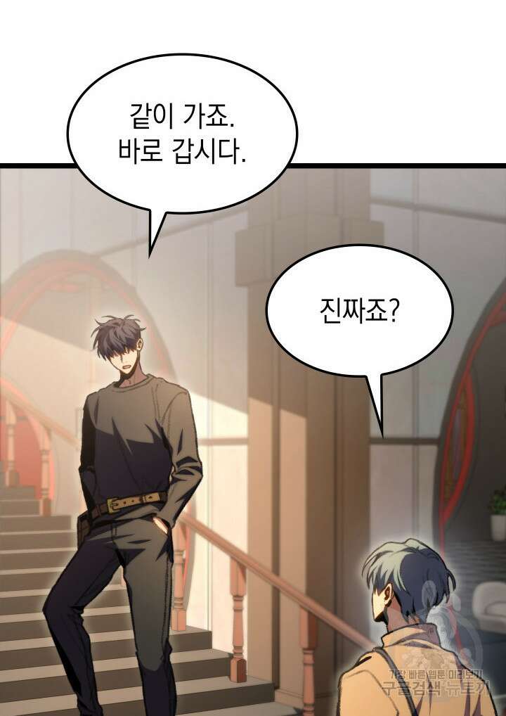 F급 사주 헌터 11화 113