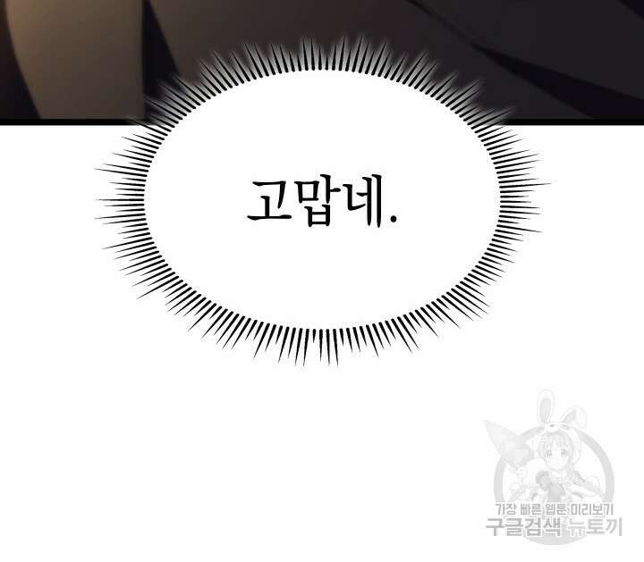 F급 사주 헌터 11화 120