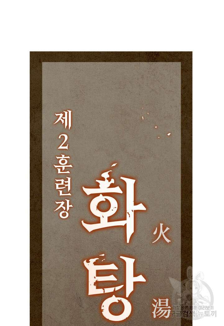 F급 사주 헌터 11화 122