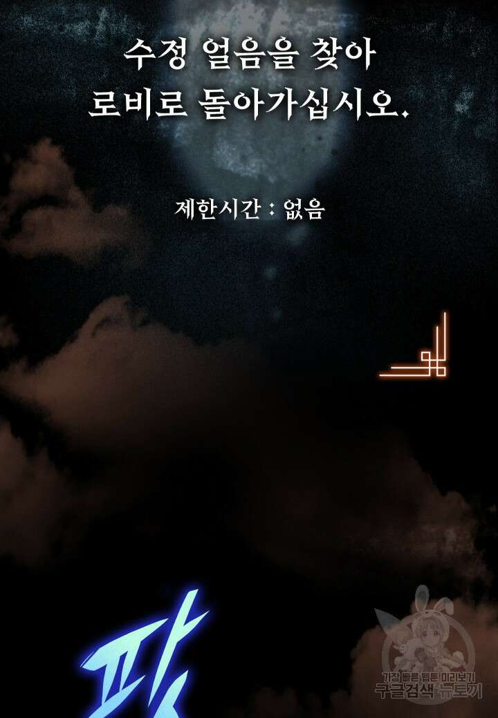 F급 사주 헌터 11화 127