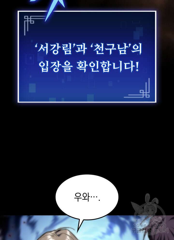 F급 사주 헌터 11화 128