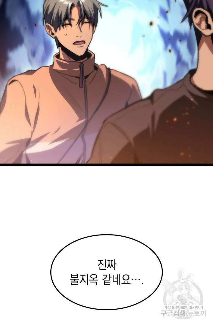 F급 사주 헌터 11화 129