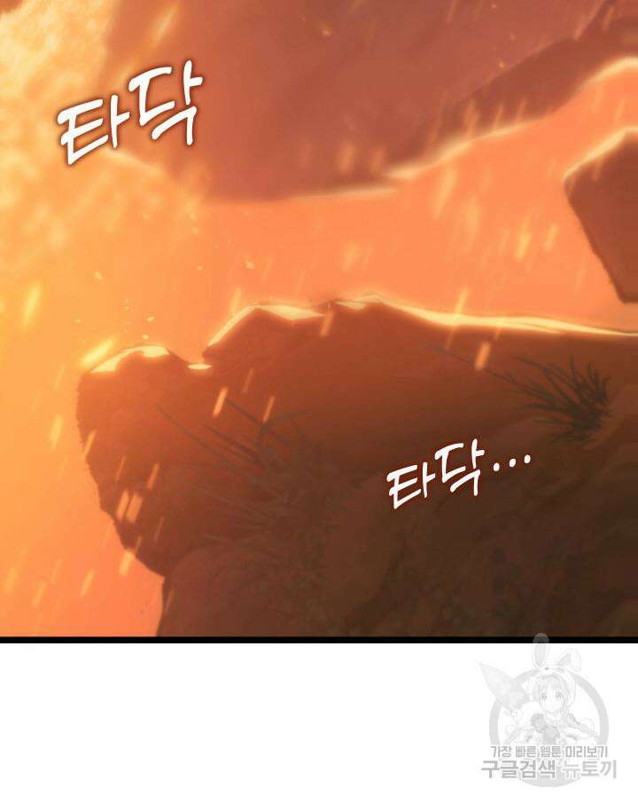 F급 사주 헌터 11화 133