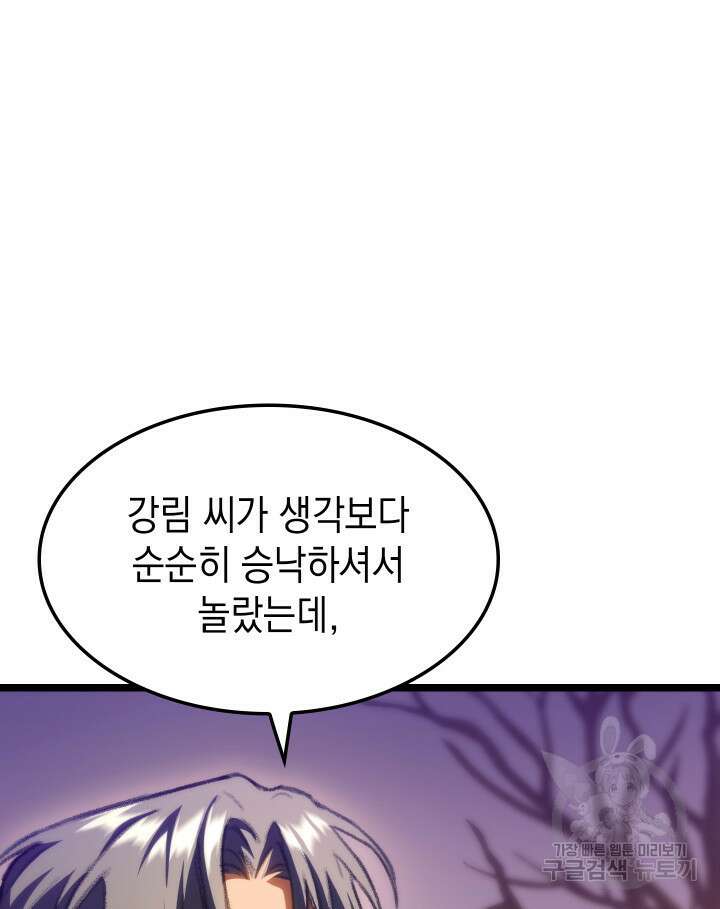 F급 사주 헌터 11화 134