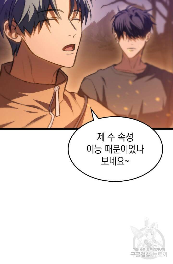 F급 사주 헌터 11화 135