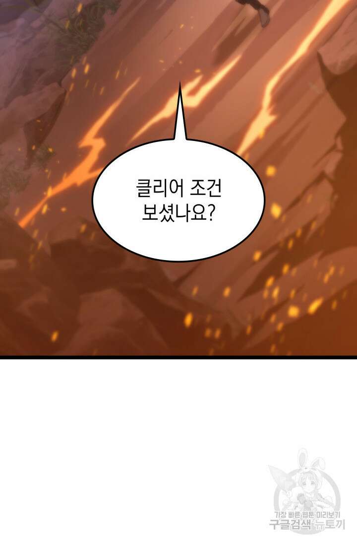 F급 사주 헌터 11화 137