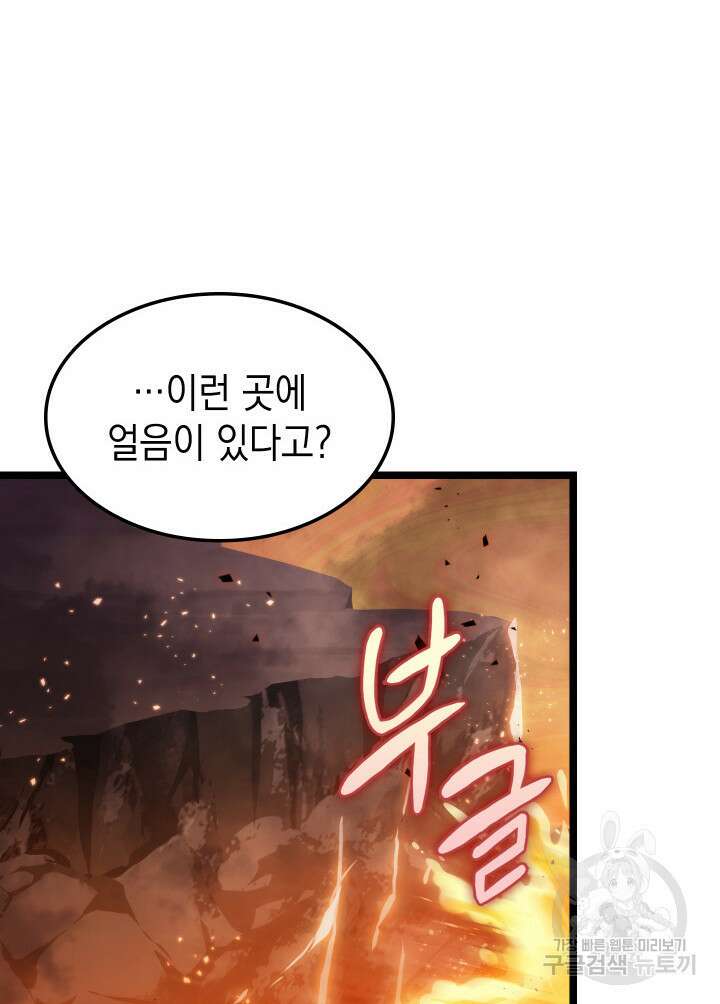 F급 사주 헌터 11화 138