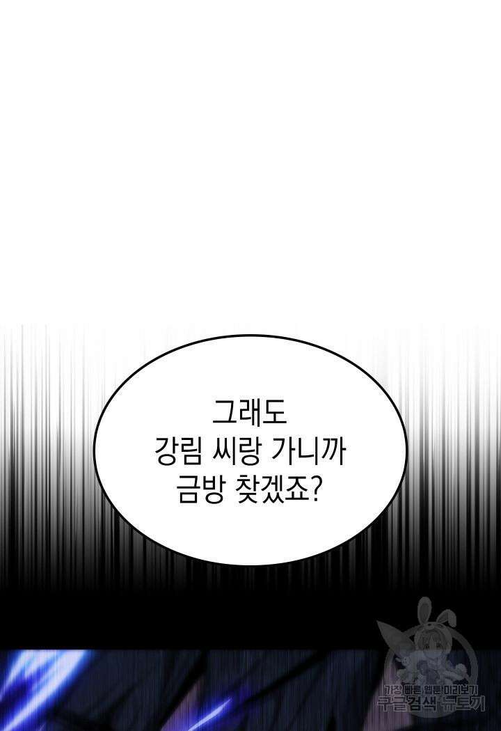 F급 사주 헌터 11화 143