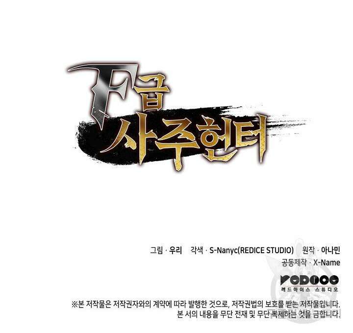 F급 사주 헌터 11화 151