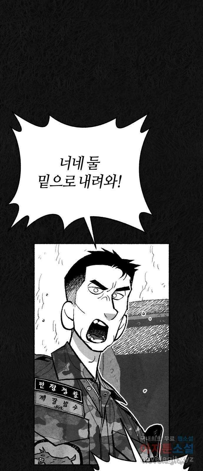 민간인 통제구역 - 일급기밀 27화-비공식[상병 ▇▇▇의 진술4] 9