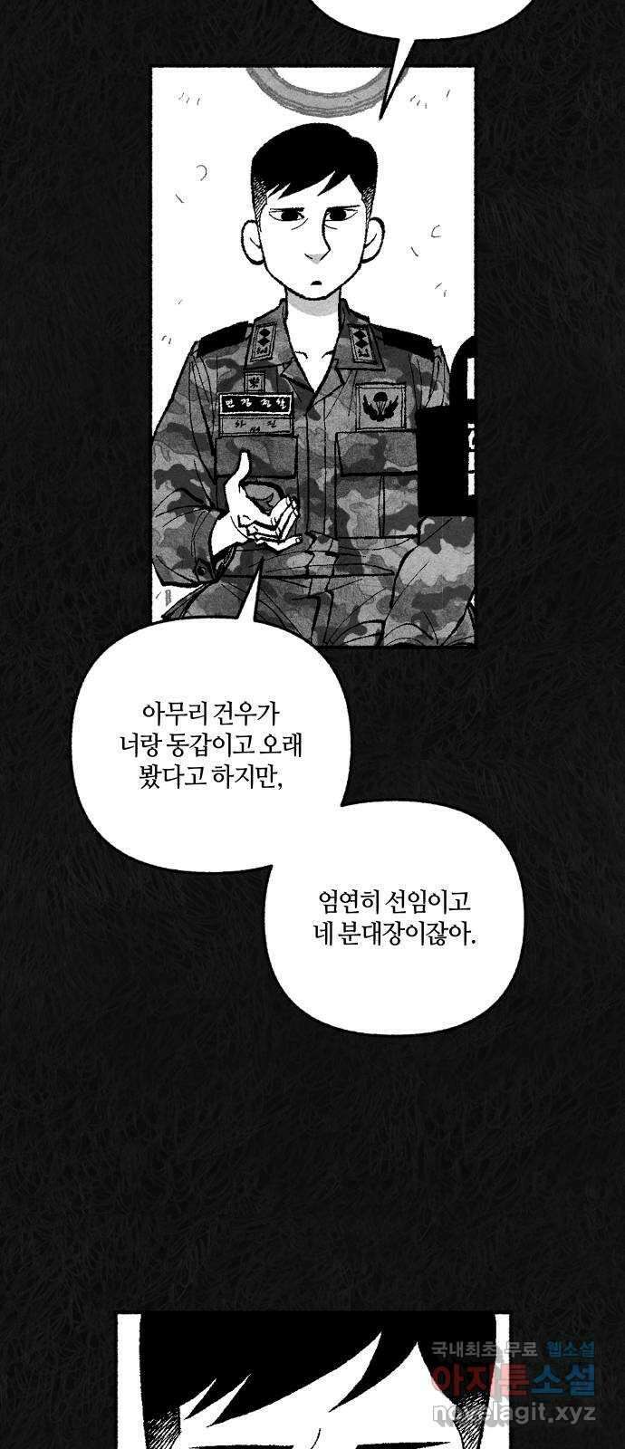 민간인 통제구역 - 일급기밀 27화-비공식[상병 ▇▇▇의 진술4] 14