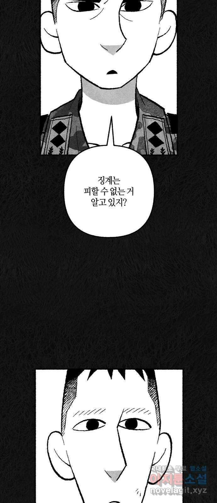 민간인 통제구역 - 일급기밀 27화-비공식[상병 ▇▇▇의 진술4] 15