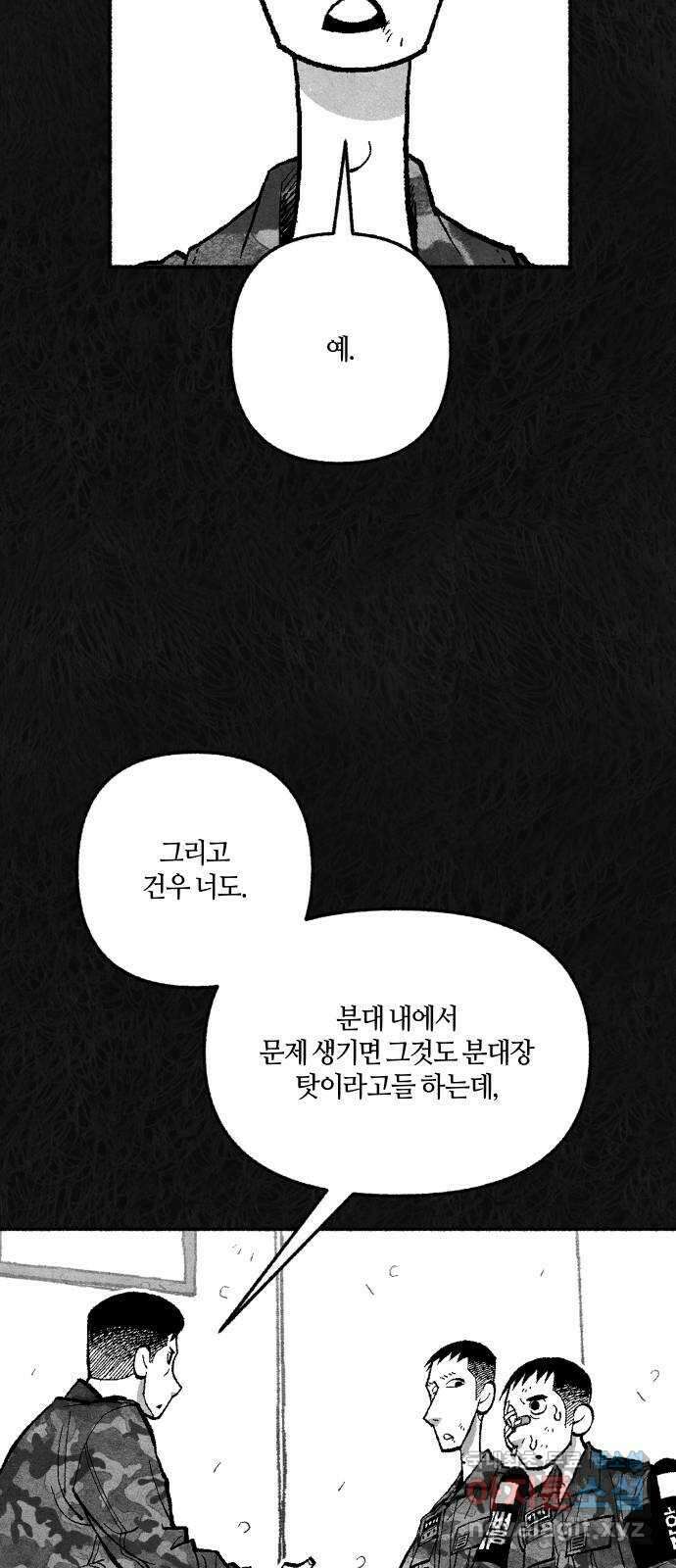 민간인 통제구역 - 일급기밀 27화-비공식[상병 ▇▇▇의 진술4] 16