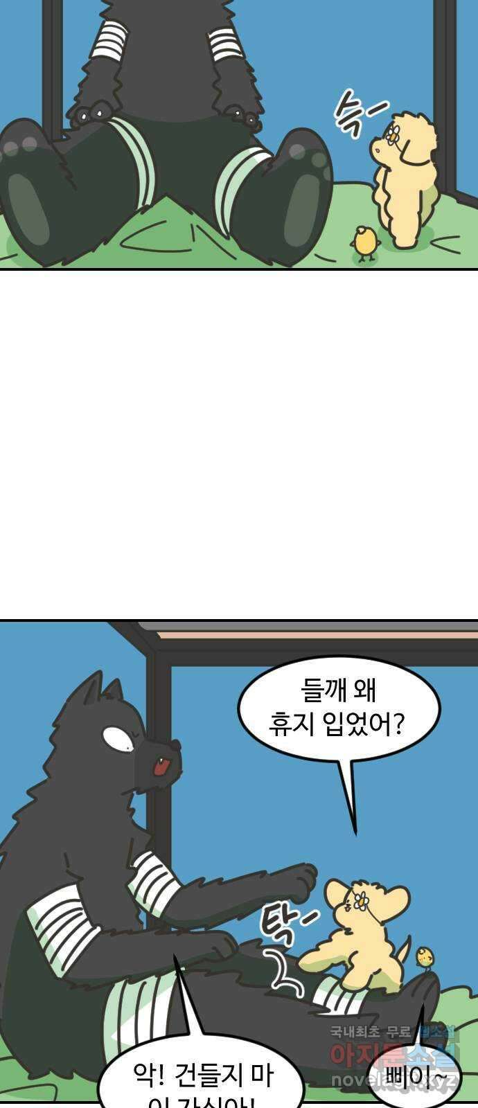 애구애구 21화 3