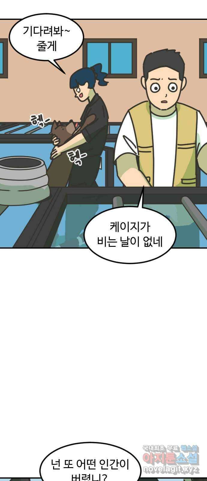 애구애구 21화 6
