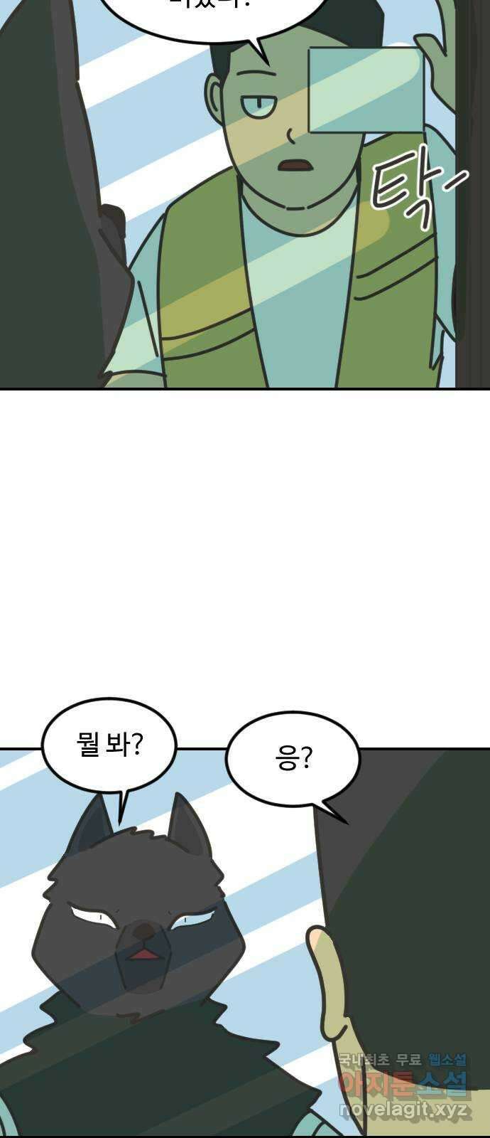 애구애구 21화 7