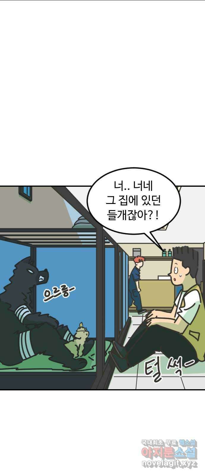 애구애구 21화 8