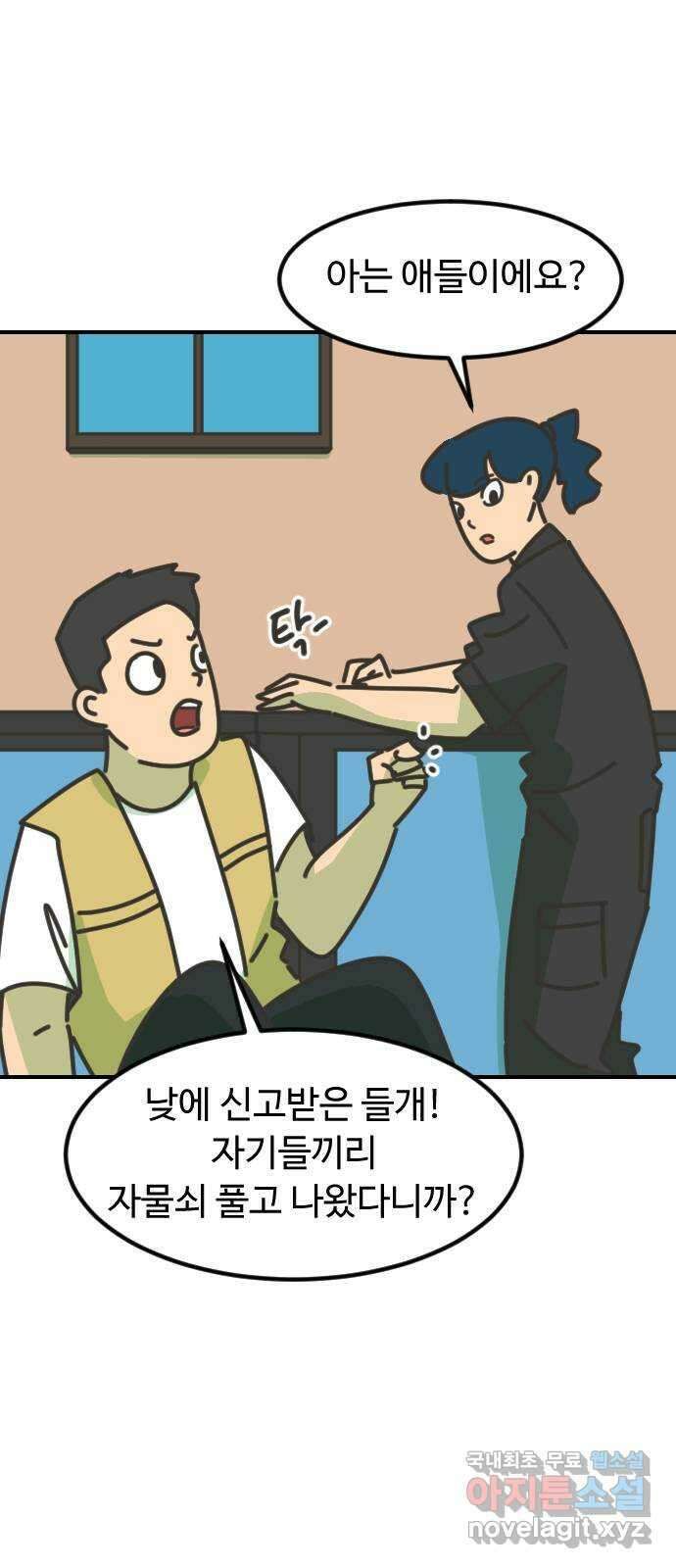 애구애구 21화 9